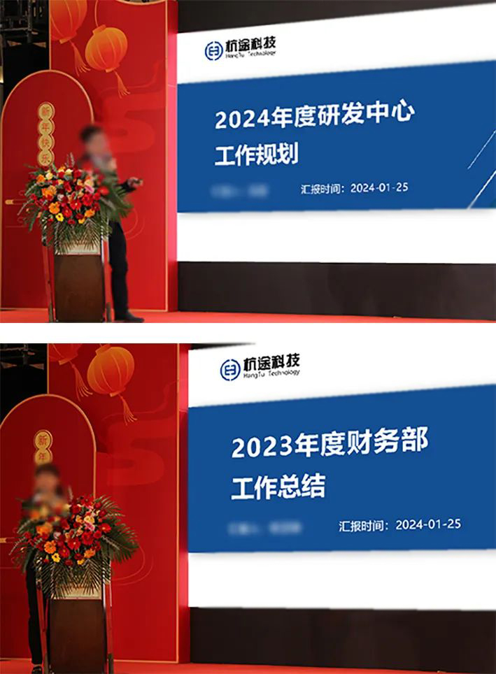 筑夢新址·共繪藍(lán)途——杭途科技2024新春年會報道