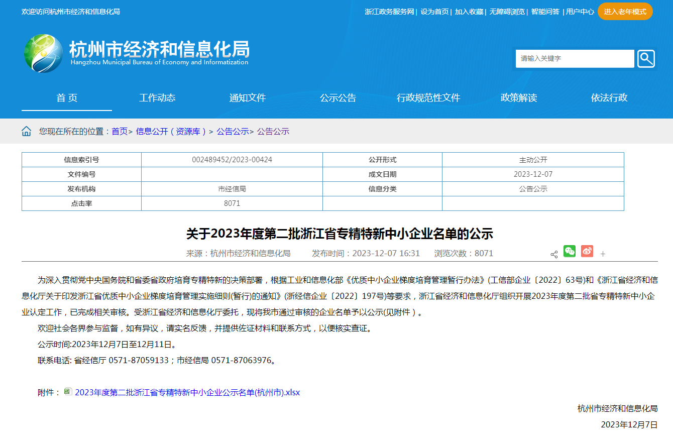 年末佳音丨杭途科技入選浙江省專精特新中小企業(yè)名單