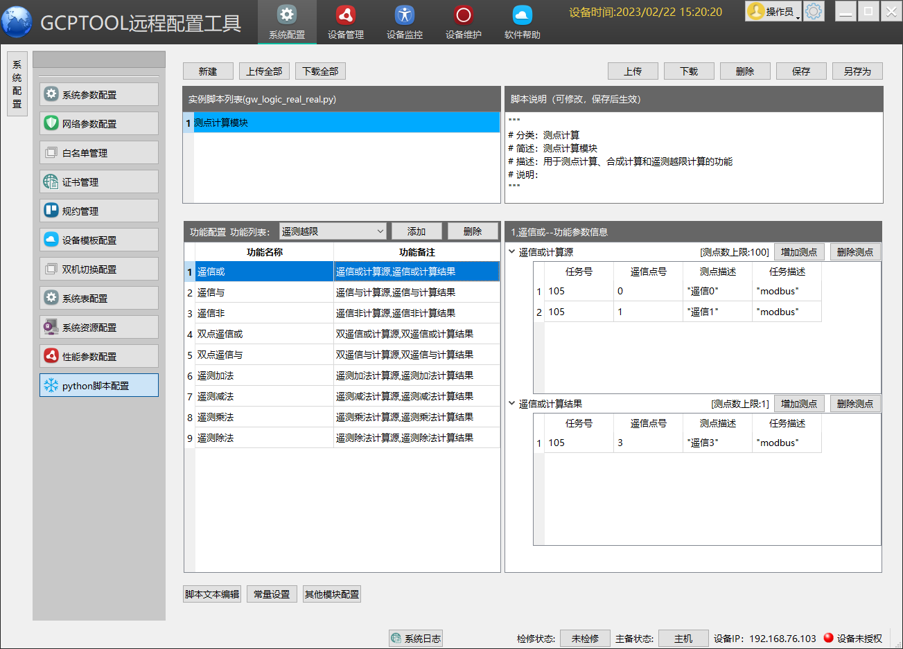 重磅！| GCP2通用通訊平臺正式發布
